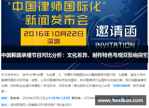 中国韩国录播节目对比分析：文化差异、制作特色与观众反响探索