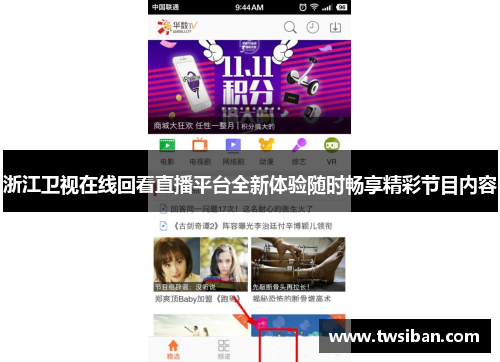 浙江卫视在线回看直播平台全新体验随时畅享精彩节目内容