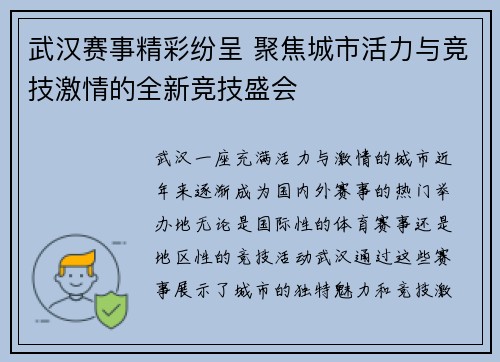 武汉赛事精彩纷呈 聚焦城市活力与竞技激情的全新竞技盛会