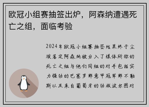 欧冠小组赛抽签出炉，阿森纳遭遇死亡之组，面临考验