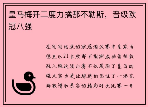 皇马梅开二度力擒那不勒斯，晋级欧冠八强