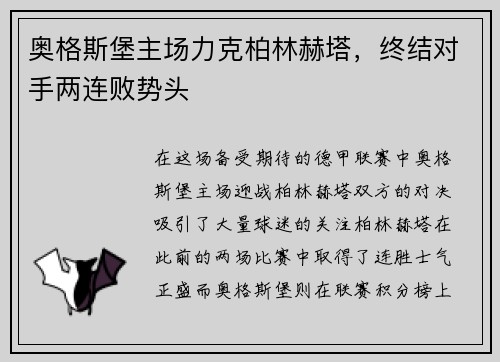 奥格斯堡主场力克柏林赫塔，终结对手两连败势头