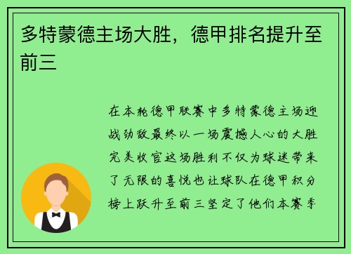 多特蒙德主场大胜，德甲排名提升至前三